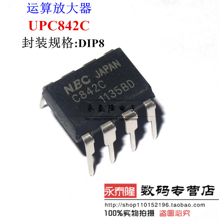 NEC品牌 UPC842C C842C DIP8 双极模拟集成电路,双运算放大器