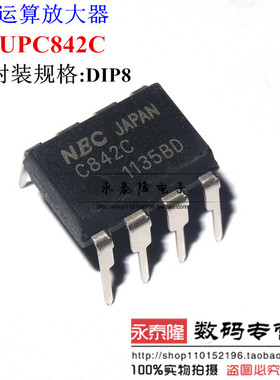 NEC品牌 UPC842C C842C DIP8 双极模拟集成电路,双运算放大器