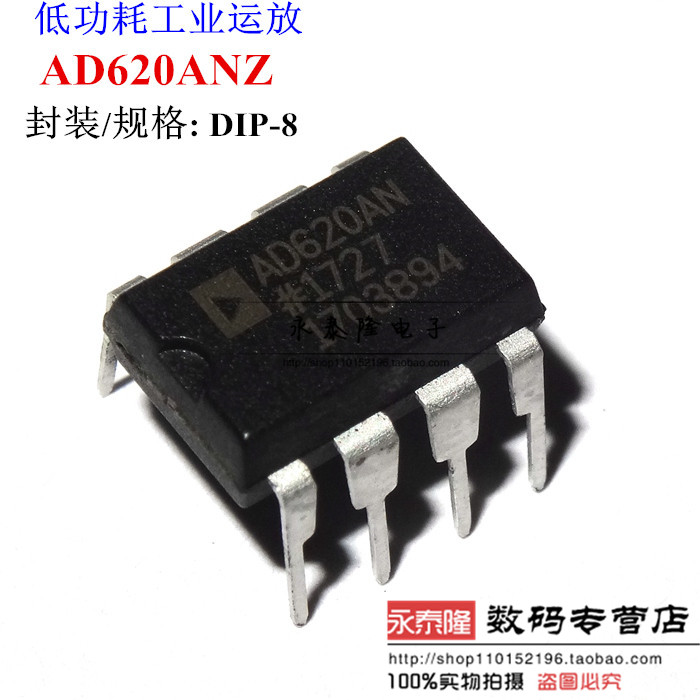 全新进口 AD620AN AD620ANZ 低漂移/低功耗仪表放大器 直插DIP8