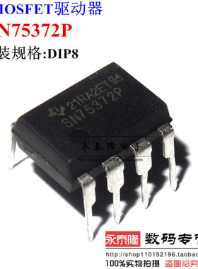全新 电桥驱动器 SN75372P DIP-8封装 双MOS驱动芯片