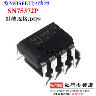 全新 电桥驱动器 SN75372P DIP-8封装 双MOS驱动芯片