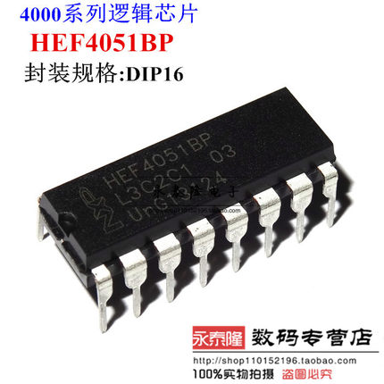 全新 HEF4051BP可代用CD4051BE/HCF4051 DIP16 原装进口