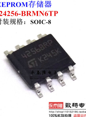 贴片M24256-BRMN6TP 4256BRP SOP-8脚 存储器芯片 全新进口现货
