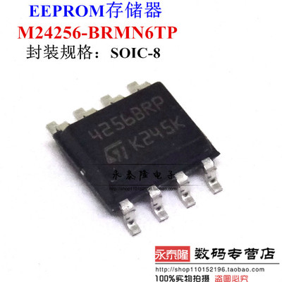贴片M24256-BRMN6TP 4256BRP SOP-8脚 存储器芯片 全新进口现货