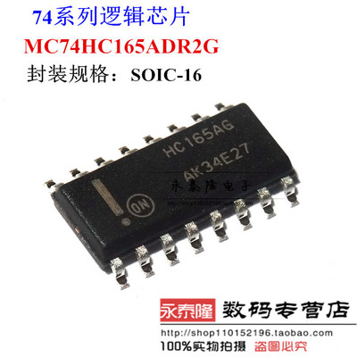 全新原装 MC74HC165ADR2G HC165AG 贴片SOP-16 逻辑芯片 寄存器