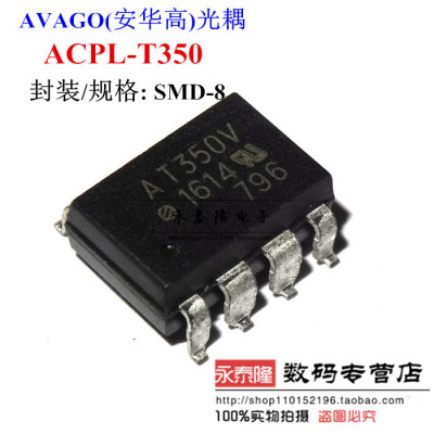 AT350 贴片 SOP8 光耦 ACPL-T350 原装 HCPL-T350 芯片 AT350V