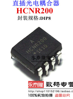 HCNR201 HCNR200 AVAGO光耦直插DIP-8 全新正品可直拍