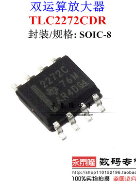 TLC2272CDR 2272C 运算放大器 TI德洲 原装进口 SOP-8