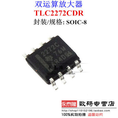 TLC2272CDR 2272C 运算放大器 TI德洲 原装进口 SOP-8