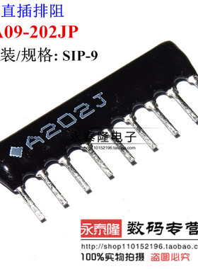 直插排阻 9P A09-202G 9脚 排阻 2K A202G/A202J