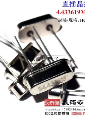 直插晶振4.433MHZ HC-49S 4.433619 49S 无源晶振 批量可直拍