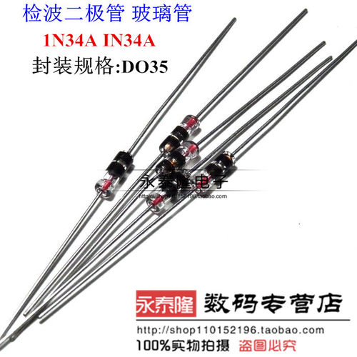 全新原装 1N34A 检波二极管 IN34A 玻封大体积 DO-7