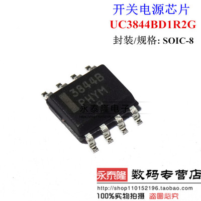 全新进口原装正品 UC3844BD1R2G 3844B 贴片SOP-8 开关电源芯片IC