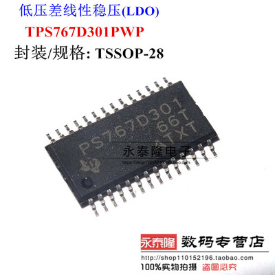 贴片 TPS767D301PWP 芯片 稳压器 低压差 TSSOP-28 全新