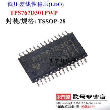 贴片 TPS767D301PWP 芯片 稳压器 低压差 TSSOP-28 全新