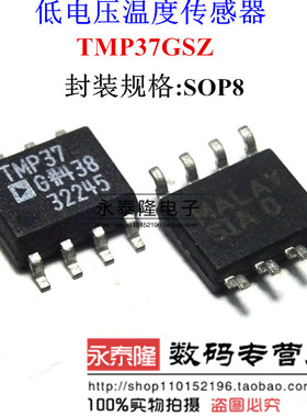 温度传感器 TMP37 TMP37GS TMP37GSZ SOP8 原装正品