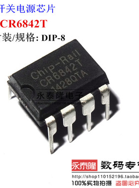 全新原装 CR6842T DIP-8 CR6842 离线式开关电源芯片 启达CR