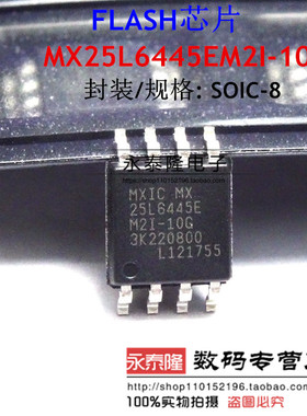 MX25L6445EM2I-10G SOP8封装 8MB闪存 64MBit 路由器芯片原装