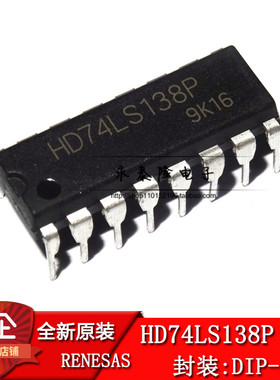 HD74LS138P DIP-16 （SN74LS138N）原装进口 3 线－8 线译码器