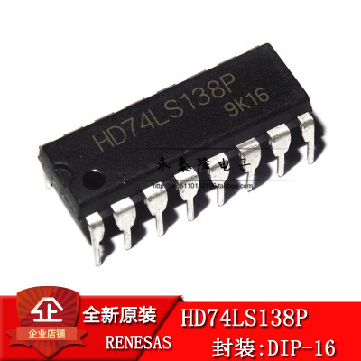 HD74LS138P DIP-16 （SN74LS138N）原装进口 3 线－8 线译码器