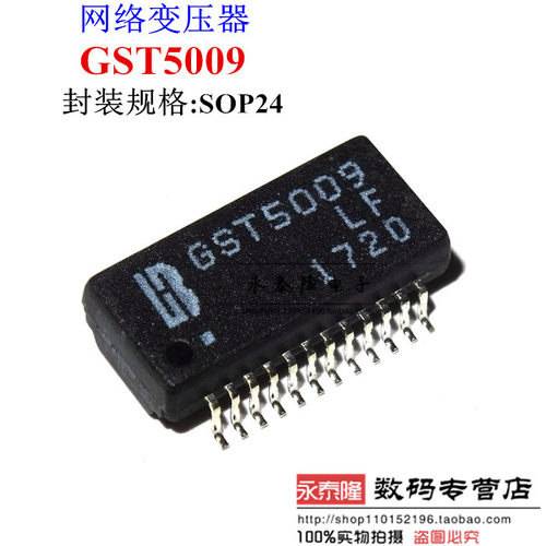 GST5009LF 网络滤波器 贴片 SOP-24 变压器芯片 主板网桥芯片