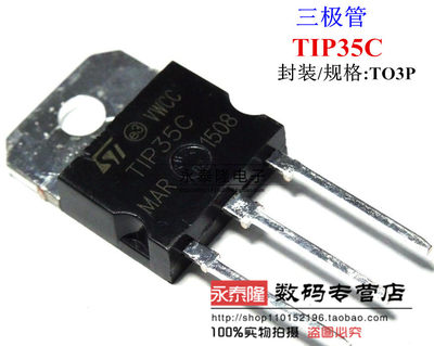 全新 TIP35 TIP35C 达林顿晶体管 TO-3P TO-247 三极管