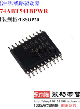 SN74ABT541BPWR TSSOP20 贴片密脚 AB541B 驱动器芯片 原装正品