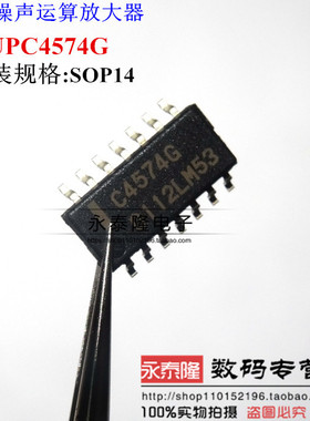贴片 全新进口原装 C4574G UPC4574G SOP-14 低噪音运算放大器