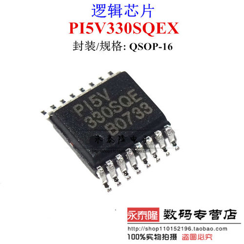 全新原装 PI5V330SQEX PI5V330Q 开关芯片 SSOP-16