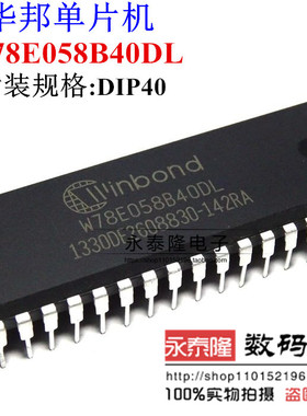 W78E058B40DL 华邦WINBOND 嵌入式微控制器 DIP-40 全新原装正品