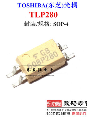 全新 P280 TLP280 TLP280-1GB TLP280GB SOP4 光电耦合器