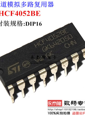全新进口原装 HCF4052BE多路复用器/信号分离器 4通道 DIP-16