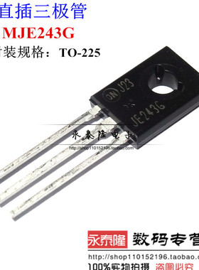 NPN双极功率晶体管MJE243G JE243G 4A 100V TO126 全新原装