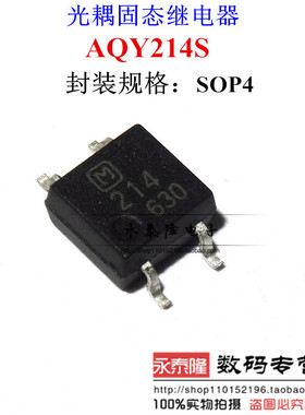 AQY214S 214 光耦固态继电器 光电耦合器 贴片/SOP 现货可直拍