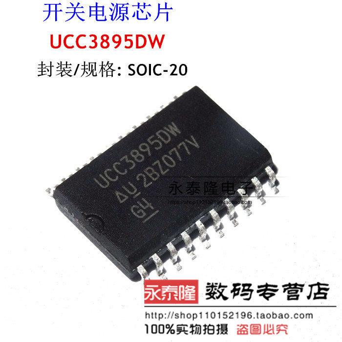 全新原装正品 UCC3895 UCC3895DW SOP20 稳压器 切换控制器
