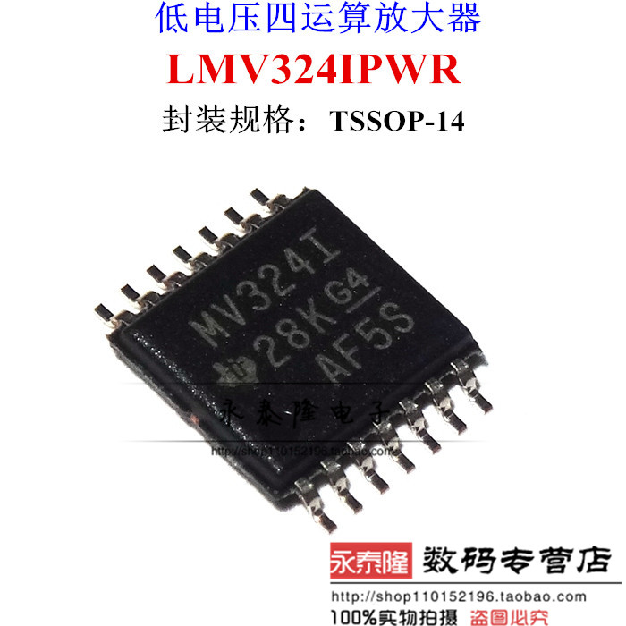 LMV324IPWR MV324I 运算放大器 贴片TSSOP14 超薄密脚全新原装