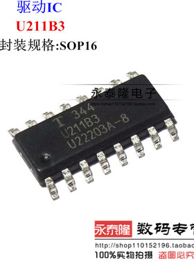 贴片 全新 U211B3 U211B3FP SOP16