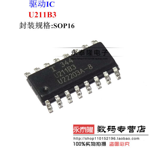 贴片 全新 U211B3 U211B3FP SOP16