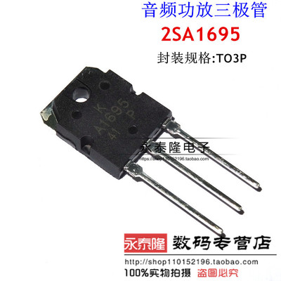 全新原装SANKEN/KEC 2SA1695 TO-3P A1695 音频功放配对管