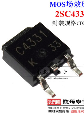 C4331 2SC4331 三极管 100V 5A 贴片 SOT-252 全新原装 功率管