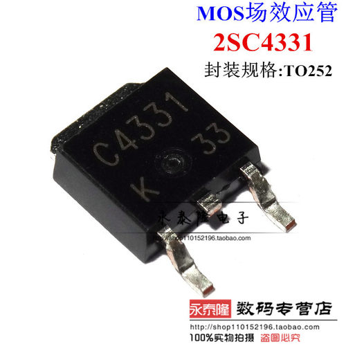 C4331 2SC4331 三极管 100V 5A 贴片 SOT-252 全新原装 功率管