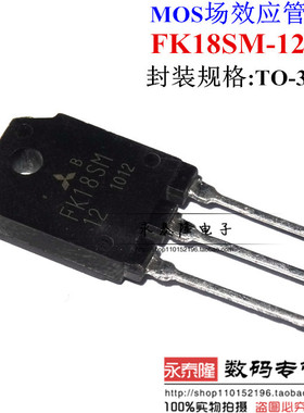 现货 FK18SM-12 FK18SM N沟道场效应 TO-3P 600V 18A 质量保证