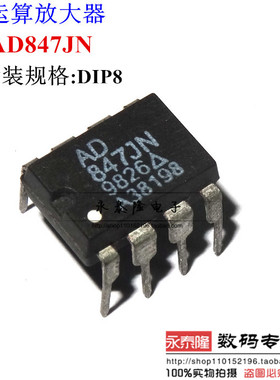 原装 | AD847JN AD847JNZ IC OPAMP GP 50MHZ 8DIP 运算放大器