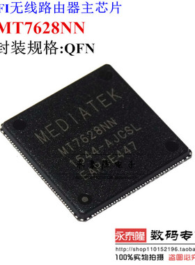 MT7628NN 品牌（MTK）联发科WIFI无线路由器主芯片 原装正品