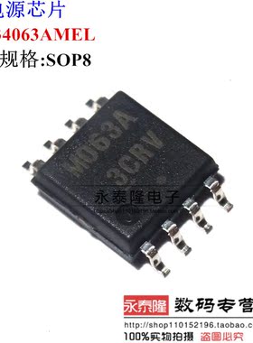M063A MC34063AMEL MC34063A SOP8 5.2mm 全新原装正品