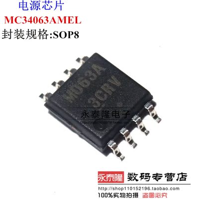 M063A MC34063AMEL MC34063A SOP8 5.2mm 全新原装正品