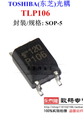 TLP106 P106 TOSHIBA SOP-5 全新原装 现货实价