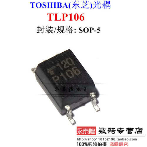 TLP106 P106 TOSHIBA SOP-5 全新原装 现货实价