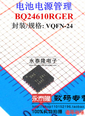 正品! BQ24610RGER VQFN24 丝印OAS 电池充电控制器 全新TI原装