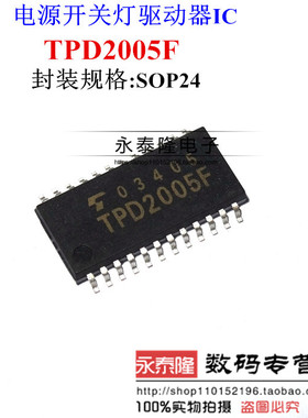 TPD2005F TOSHIBA SOP-24 低端电源开关 灯驱动器 全新贴片IC